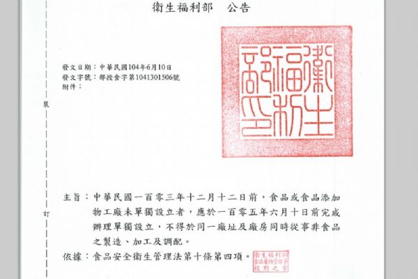 不得於同一廠址及廠房同時從事非食品之製造、加工及調(diào)配