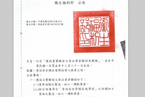 訂定「應(yīng)設(shè)置實(shí)驗(yàn)室之食品業(yè)者類別及規(guī)?！? />
                                <span>訂定「應(yīng)設(shè)置實(shí)驗(yàn)室之食品業(yè)者類別及規(guī)模」</span>
                                <span style=