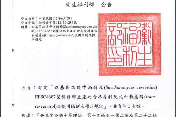 訂定「以基因改造啤酒酵母(Saccharomyces cerevisiae) EFSC4687菌株發(fā)酵生產之食品原料反式白藜蘆醇(trans-resveratrol)之使用限制及標示規(guī)定」，並自即日生效。